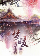 ����С˵:��ůѩ����[����]