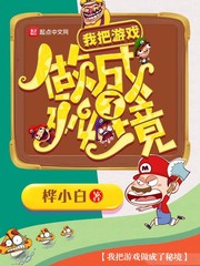 ����С˵:�Ұ���Ϸ�������ؾ�