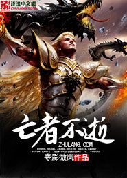 武侠小说:亡者不逝 武侠小说:亡者不逝