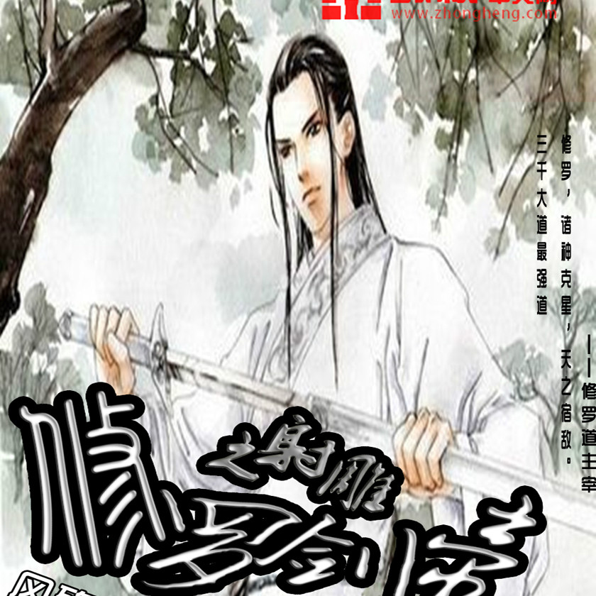 网游小说:射雕之修罗剑帝 网游小说:射雕之修罗剑帝