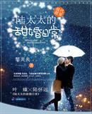 言情小说:陆太太的甜婚日常 言情小说:陆太太的甜婚日常