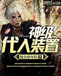 ����С˵:�񼶴���װ��