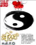 武侠小说:求心 武侠小说:求心