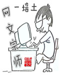 言情小说:网文宗师 言情小说:网文宗师