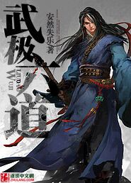 玄幻小说:武极六道 玄幻小说:武极六道