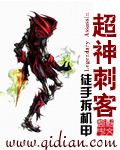 网游小说:超神刺客 网游小说:超神刺客