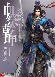 ����С˵:Ѫ��Ǭ��