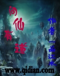 武侠小说:问仙有道 武侠小说:问仙有道