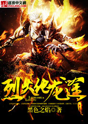 玄幻小说:烈火化龙途 玄幻小说:烈火化龙途