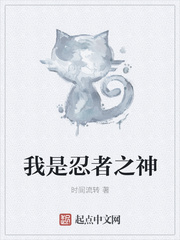 玄幻小说:我是忍者之神 玄幻小说:我是忍者之神