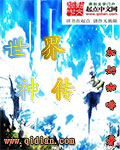 玄幻小说:世界神传 玄幻小说:世界神传