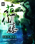 武侠小说:蕴仙藤 武侠小说:蕴仙藤