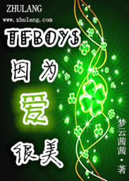 С˵:tfboysΪ