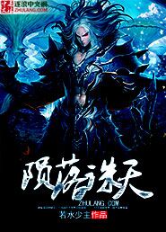 玄幻小说:陨落诛天 玄幻小说:陨落诛天