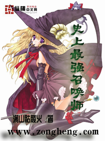 ����С˵:ʷ����ǿ�ٻ�ʦ