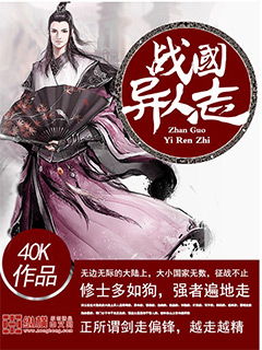 玄幻小说:战国异人志 玄幻小说:战国异人志