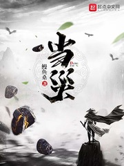 武侠小说:当灾 武侠小说:当灾