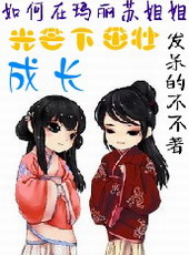 ٺС˵:սĹâ׳ɳ[GL]