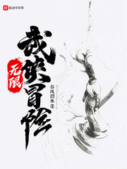 武侠小说:无限武侠冒险 武侠小说:无限武侠冒险