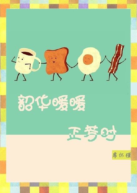 言情小说:韶华暖暖正芳时 言情小说:韶华暖暖正芳时