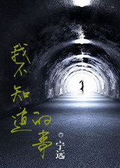 �ٺ�С˵:�Ҳ�֪������[GL]