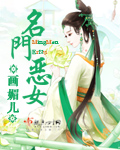 言情小说:名门恶女 言情小说:名门恶女