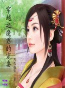 ����С˵:��Խ֮ħ���ĳ���