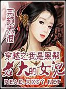 ����С˵:��Խ֮���Ǻڰ��ϴ��Ů��