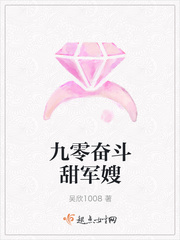 言情小说:九零奋斗甜军嫂(九零奋斗甜娇妻) 言情小说:九零奋斗甜军嫂(九零奋斗甜娇妻)