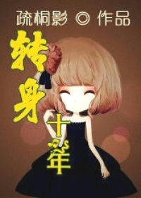 ����С˵:ת��ʮ��