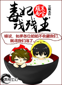 武侠小说:腹黑两宝之毒妃戏残王 武侠小说:腹黑两宝之毒妃戏残王