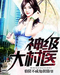 ����С˵:�񼶴��ҽ