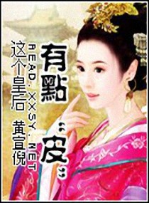 ����С˵:����ʺ��е㡰Ƥ��