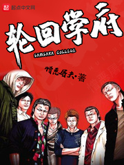 玄幻小说:轮回学府 玄幻小说:轮回学府