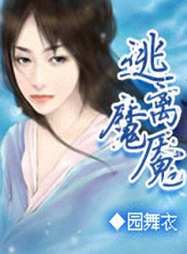 言情小说:玩转邪魔们 言情小说:玩转邪魔们