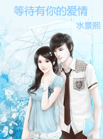 ����С˵:�ȴ�����İ���