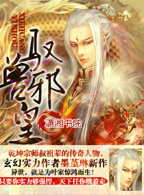 武侠小说:驭兽邪皇 武侠小说:驭兽邪皇