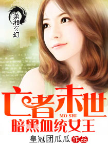 ����С˵:����ĩ������ѪͳŮ��