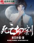 言情小说:死亡切割 言情小说:死亡切割