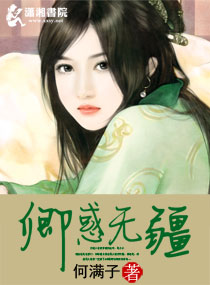 言情小说:卿惑无疆 言情小说:卿惑无疆