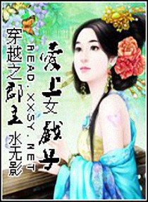 ����С˵:��Խ֮��������ŮϷ��