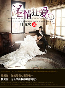 言情小说:温情狂爱 言情小说:温情狂爱