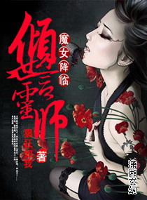 ����С˵:ħŮ����-��������ʦ