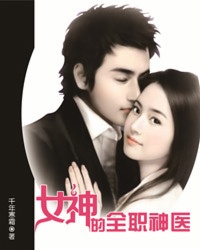 ����С˵:Ů���ȫְ��ҽ