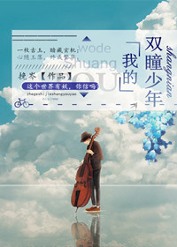 ����С˵:�ҵ�˫ͫ����