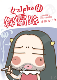 ����С˵:Ůalpha�ĳư�·