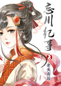 言情小说:忘川纪事 言情小说:忘川纪事