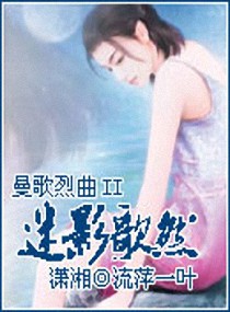 ����С˵:��������II-��Ӱ��Ȼ