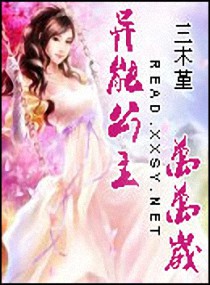 武侠小说:异能公主万万岁 武侠小说:异能公主万万岁