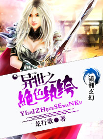 武侠小说:异世之绝色纨绔 武侠小说:异世之绝色纨绔